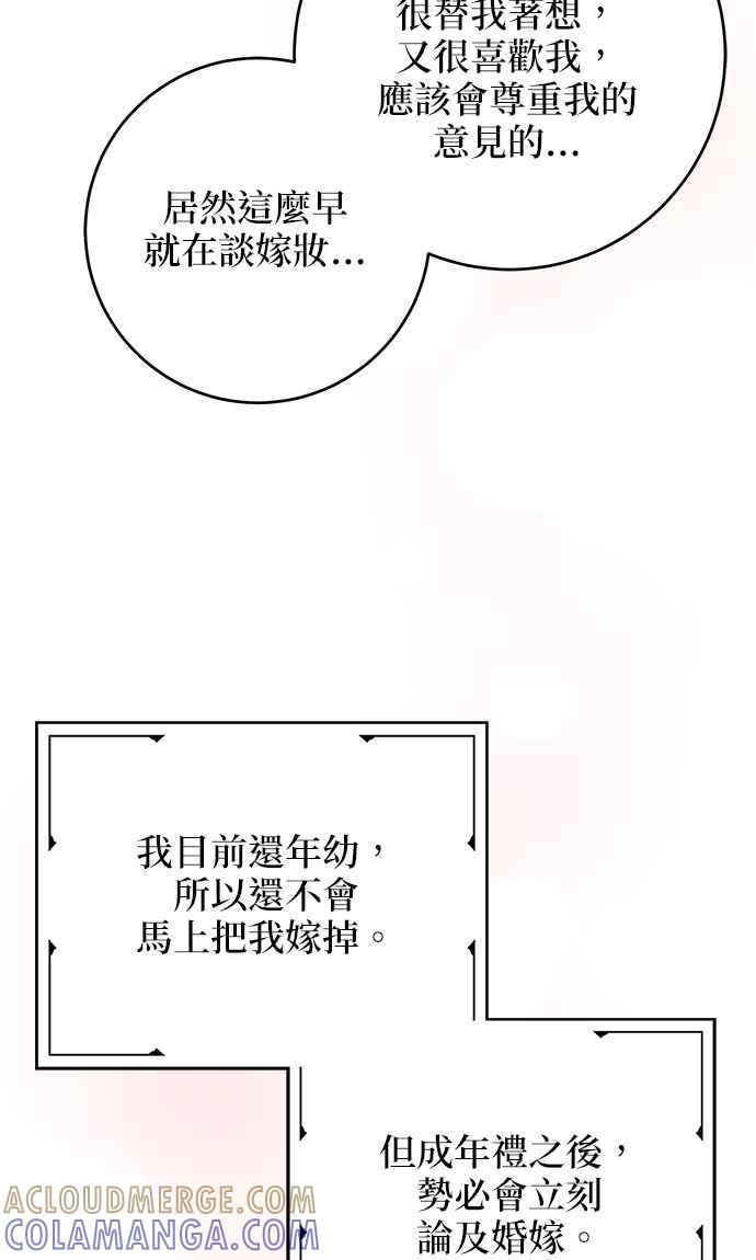 《小小人质太可爱》第33话 第4页