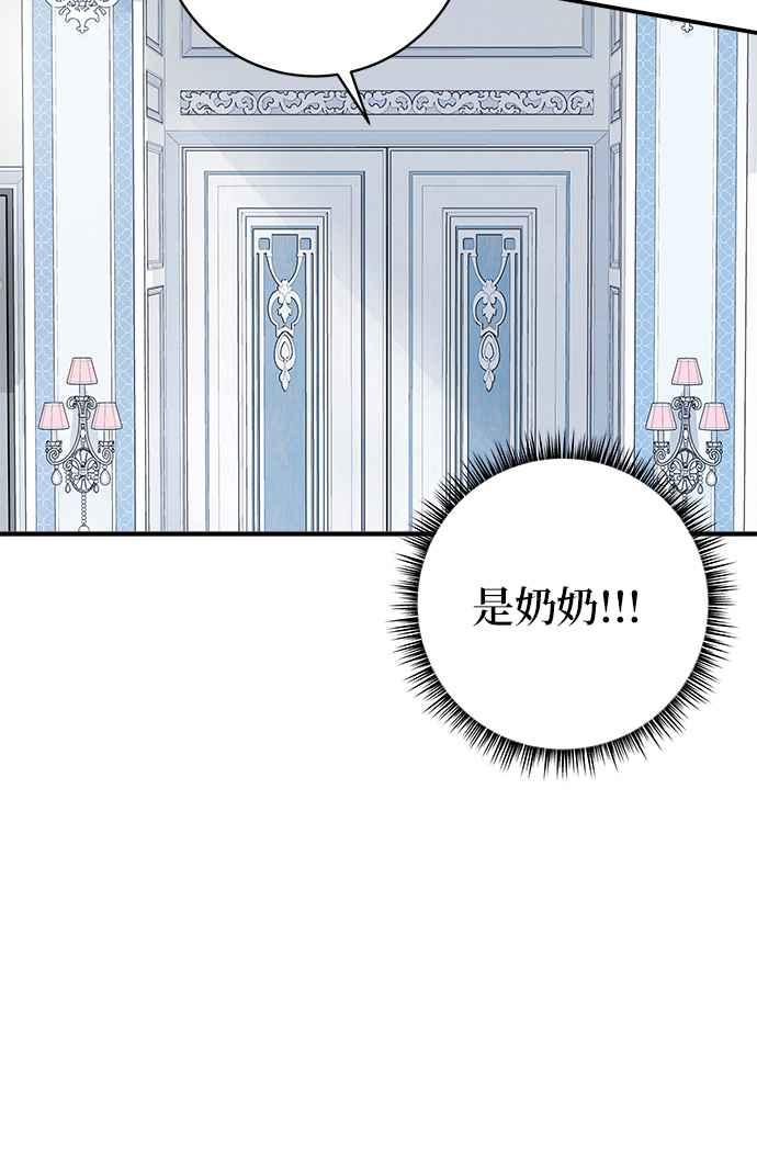 《小小人质太可爱》第33话 第12页