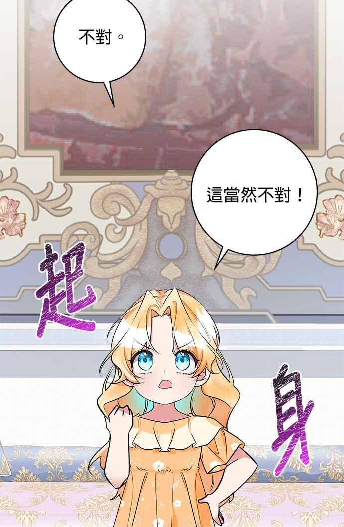 《小小人质太可爱》第33话 第8页