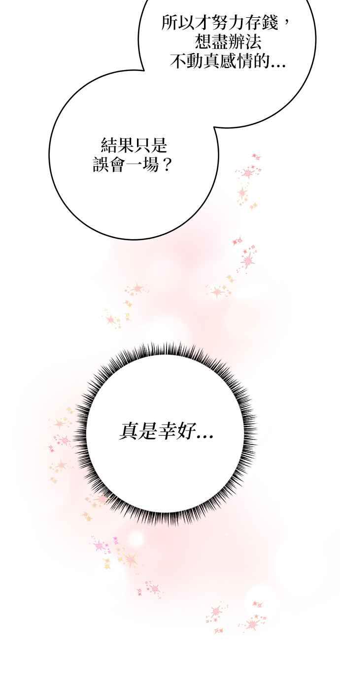 《小小人质太可爱》第33话 第30页