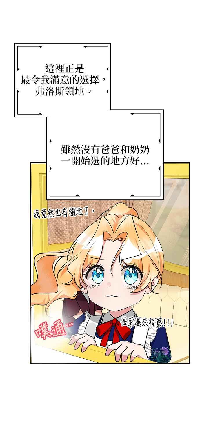 《小小人质太可爱》第33话 第48页