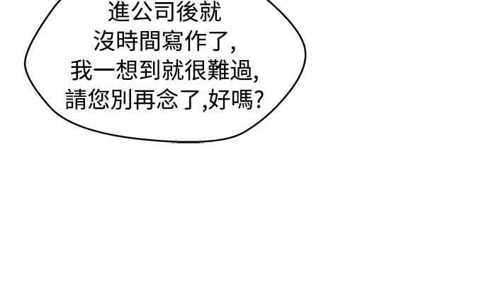 《扑通扑通截稿中》第4话 第48页