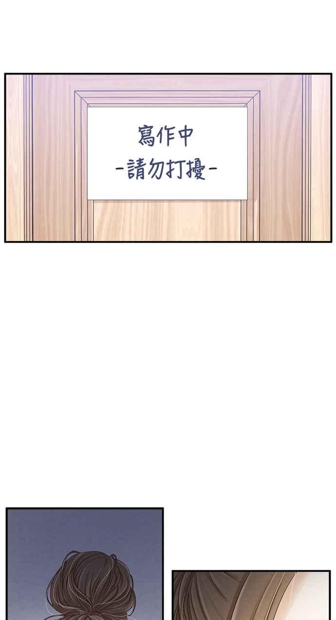 《扑通扑通截稿中》第4话 第44页
