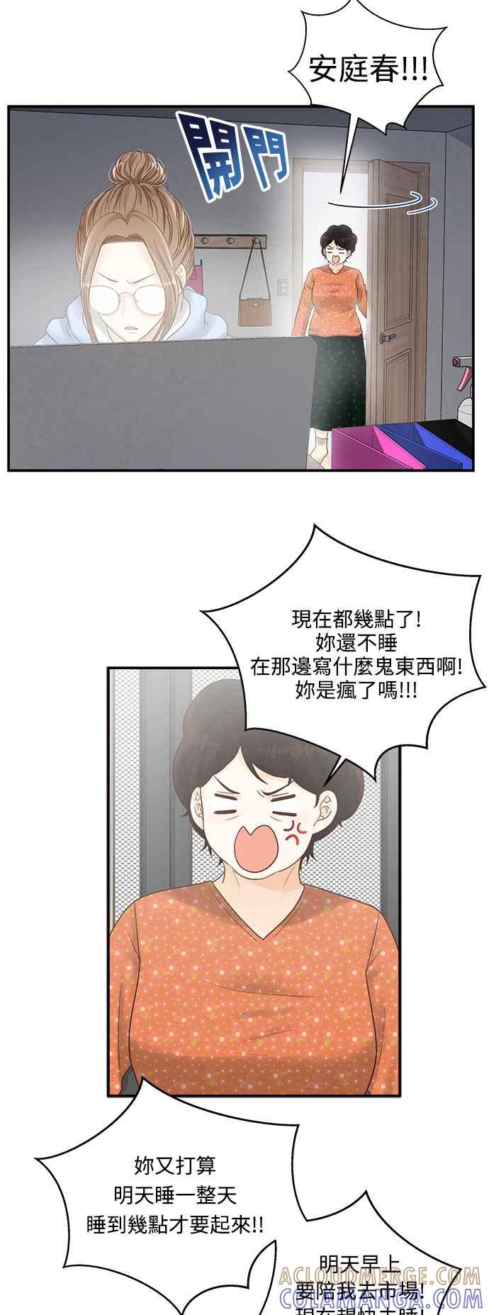 《扑通扑通截稿中》第4话 第46页