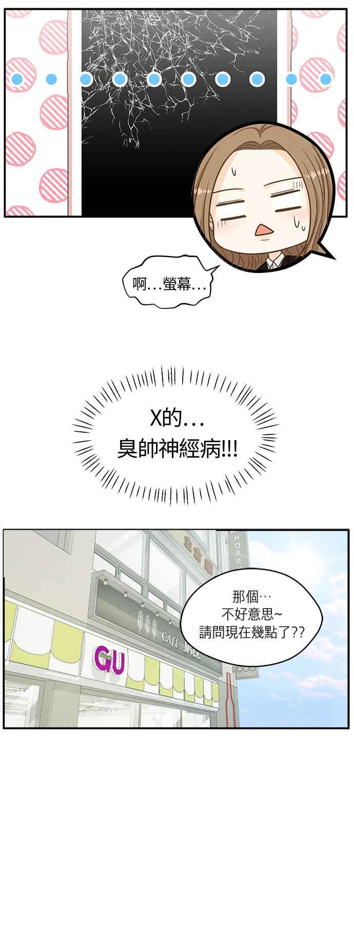 《扑通扑通截稿中》第4话 第12页