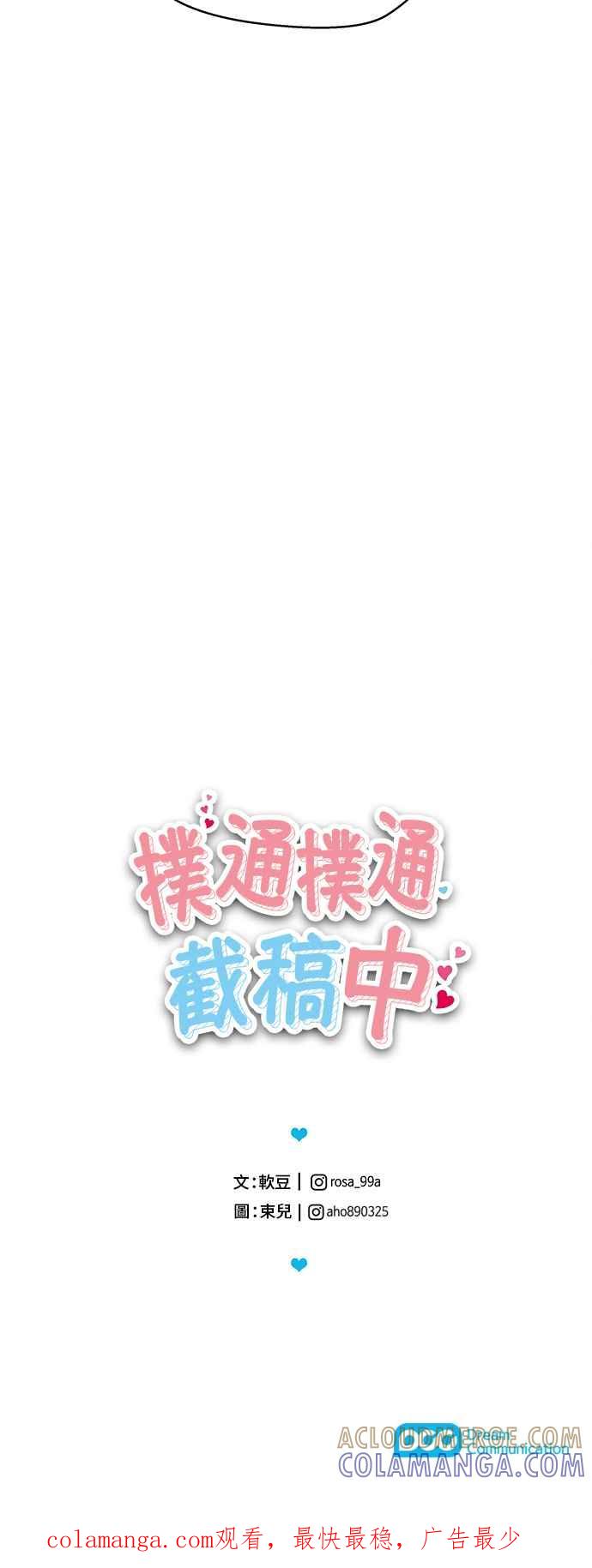 《扑通扑通截稿中》第4话 第55页