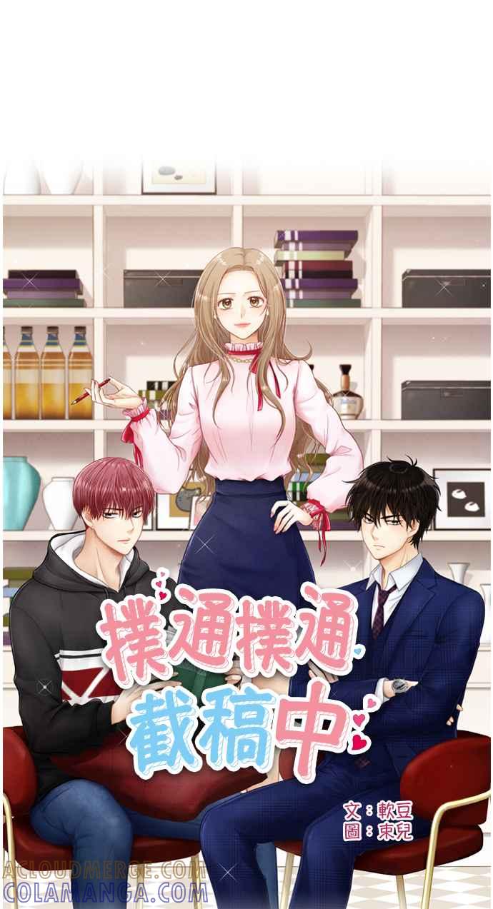 《扑通扑通截稿中》第4话 第4页