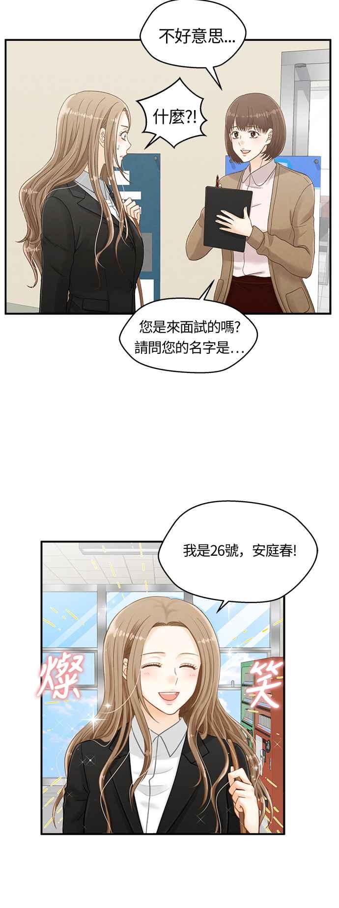 《扑通扑通截稿中》第4话 第17页