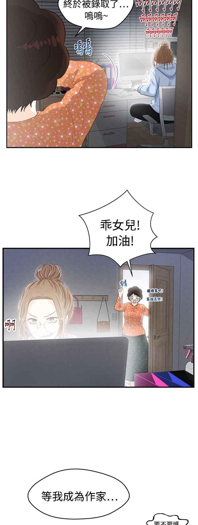 《扑通扑通截稿中》第4话 第50页