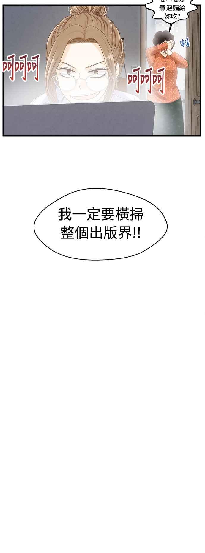 《扑通扑通截稿中》第4话 第51页