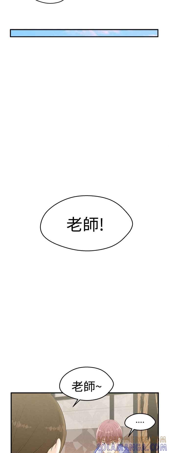 《扑通扑通截稿中》第4话 第37页