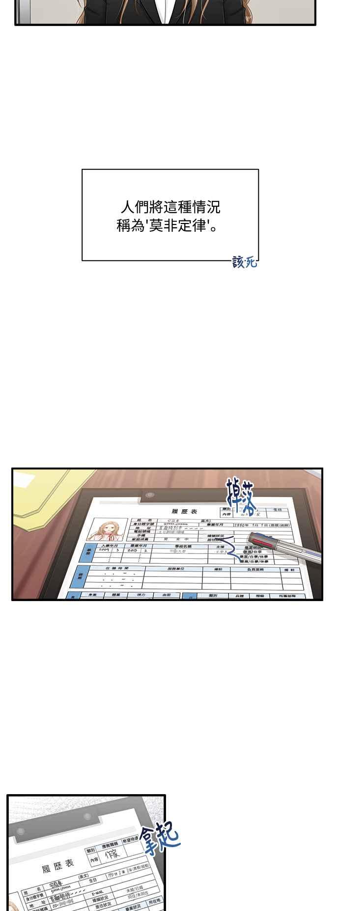 《扑通扑通截稿中》第4话 第26页