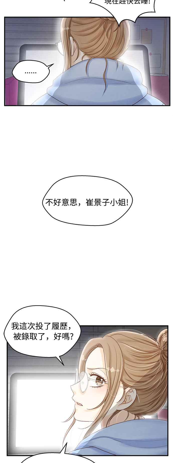 《扑通扑通截稿中》第4话 第47页