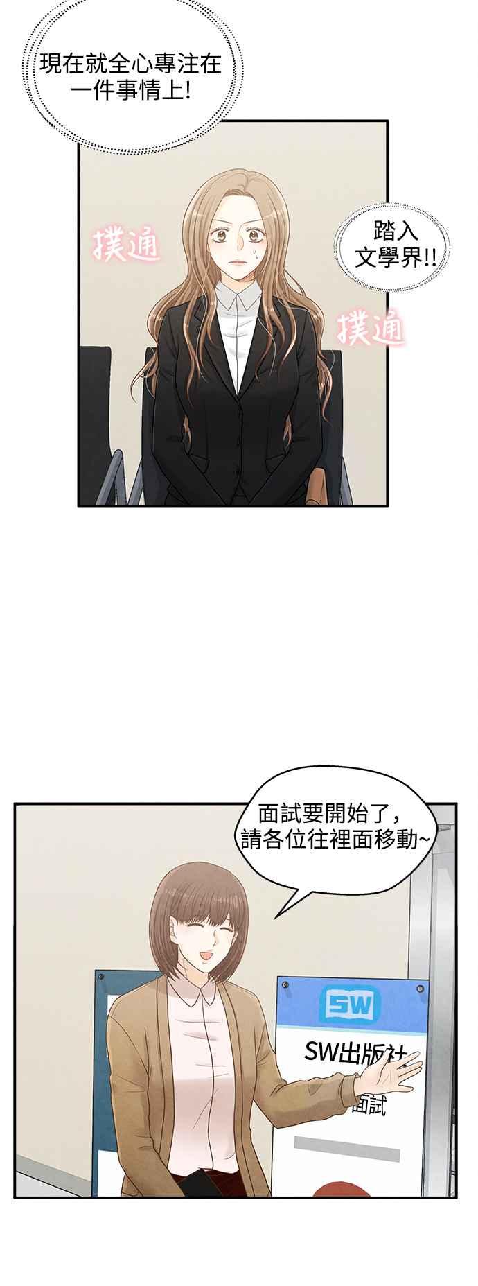 《扑通扑通截稿中》第4话 第21页