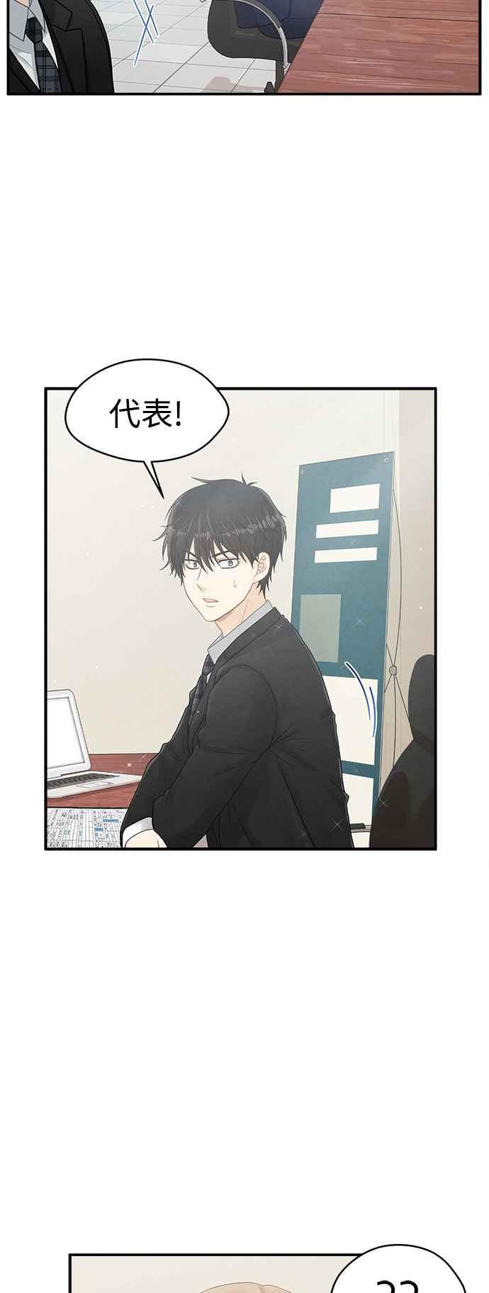 《扑通扑通截稿中》第4话 第35页