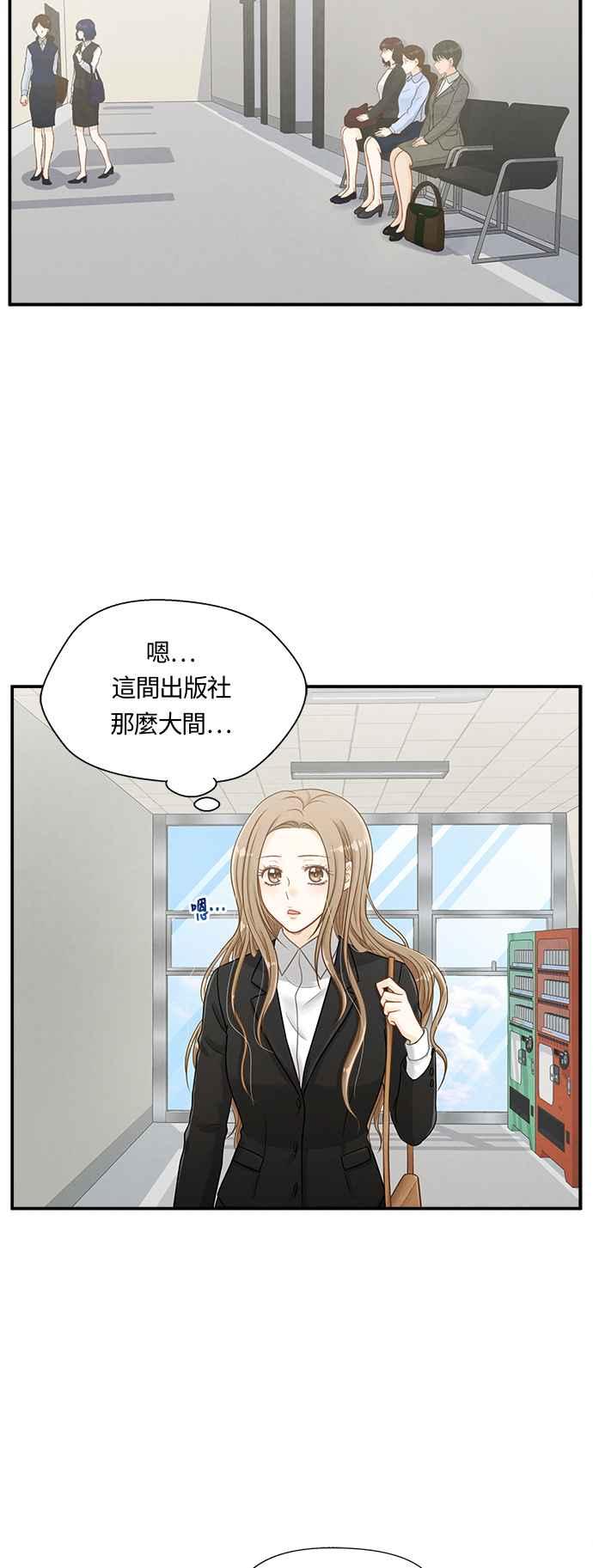 《扑通扑通截稿中》第4话 第15页