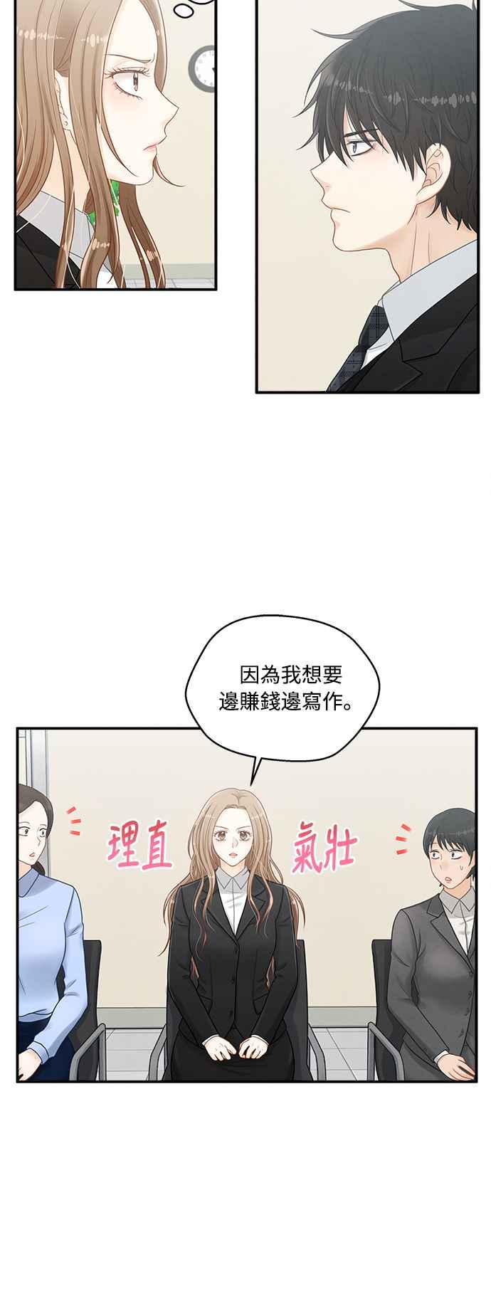 《扑通扑通截稿中》第4话 第30页