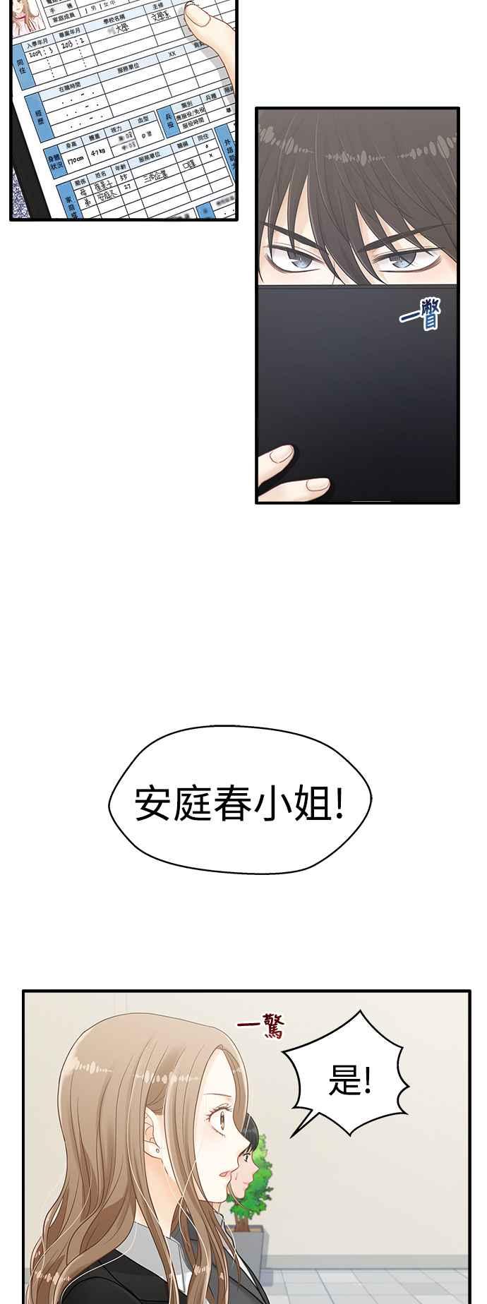 《扑通扑通截稿中》第4话 第27页