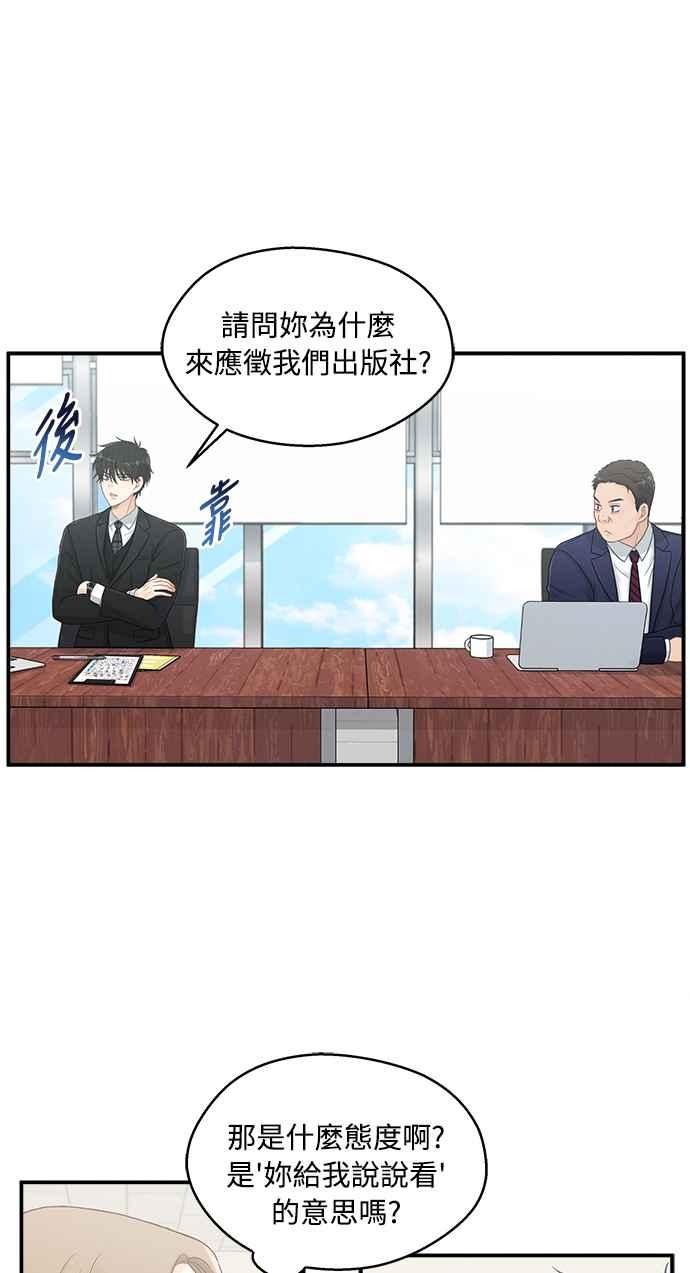 《扑通扑通截稿中》第4话 第29页
