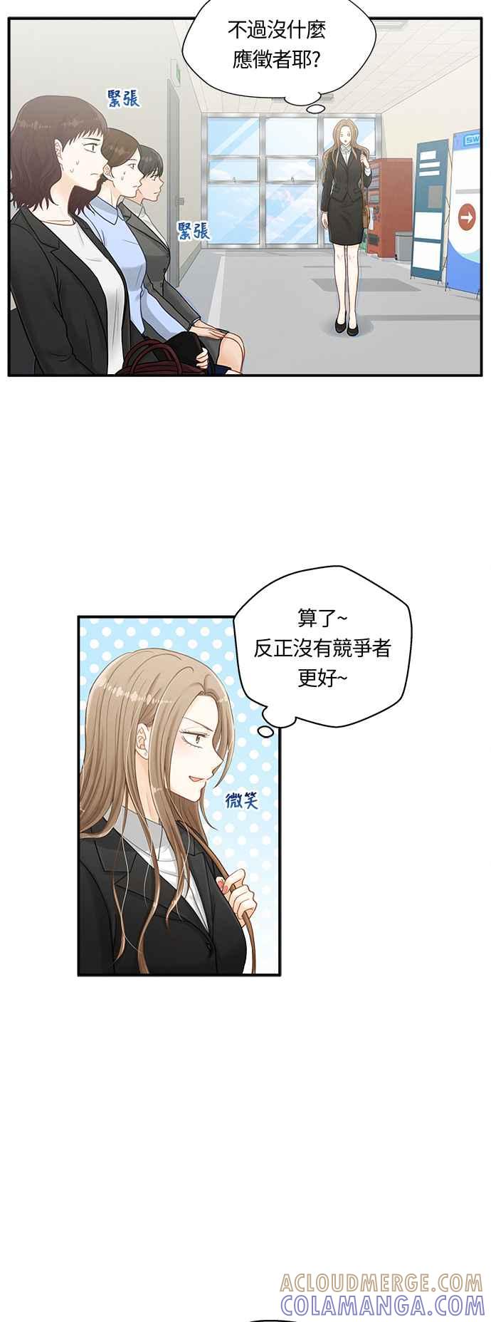 《扑通扑通截稿中》第4话 第16页