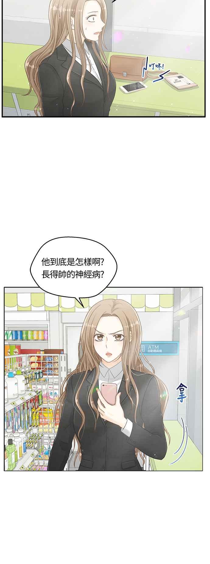 《扑通扑通截稿中》第4话 第11页