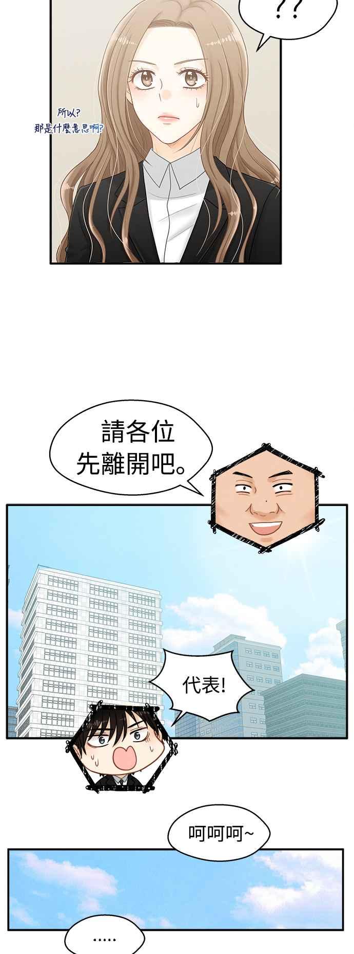 《扑通扑通截稿中》第4话 第36页