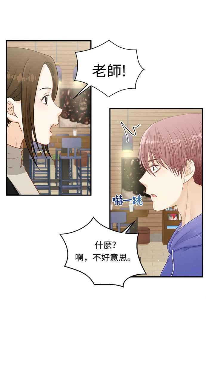 《扑通扑通截稿中》第4话 第39页