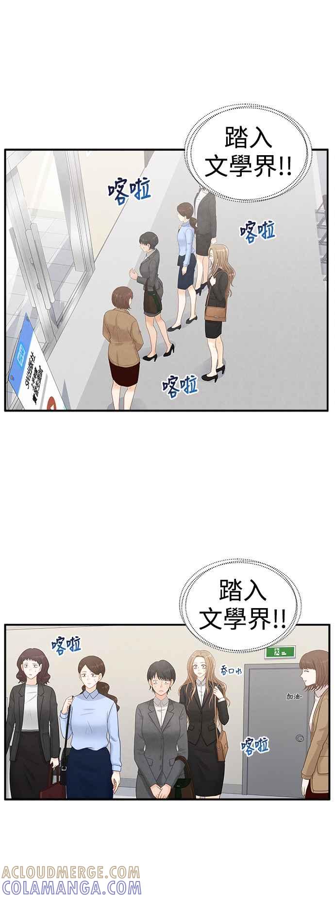 《扑通扑通截稿中》第4话 第22页