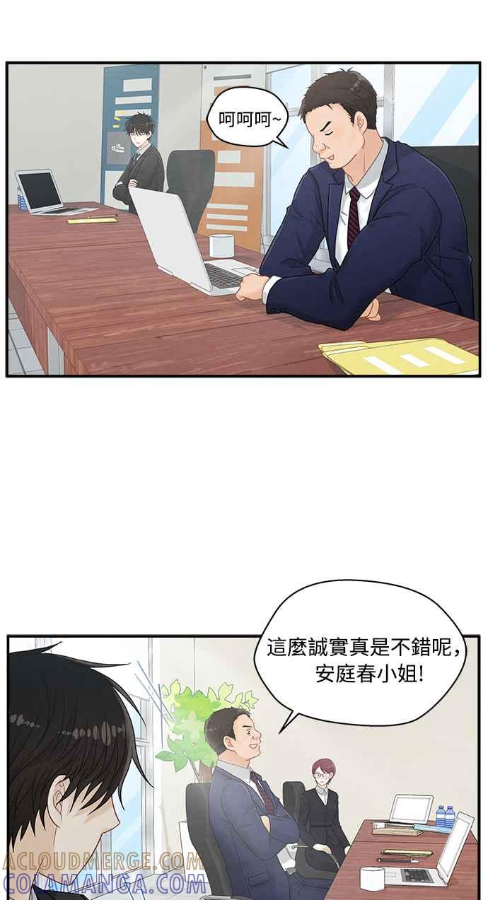 《扑通扑通截稿中》第4话 第34页