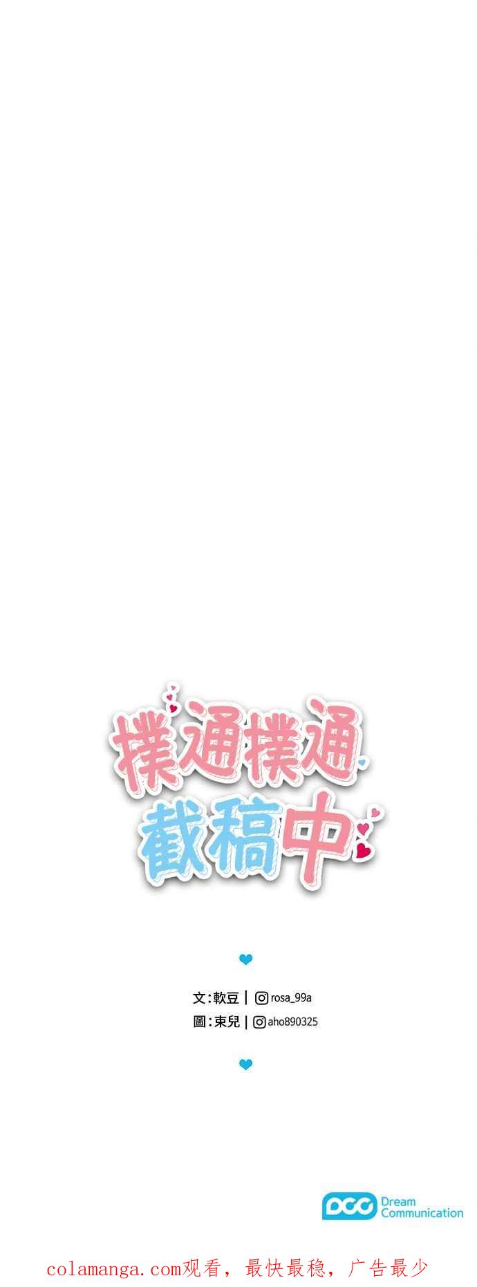 《扑通扑通截稿中》第5话 第42页