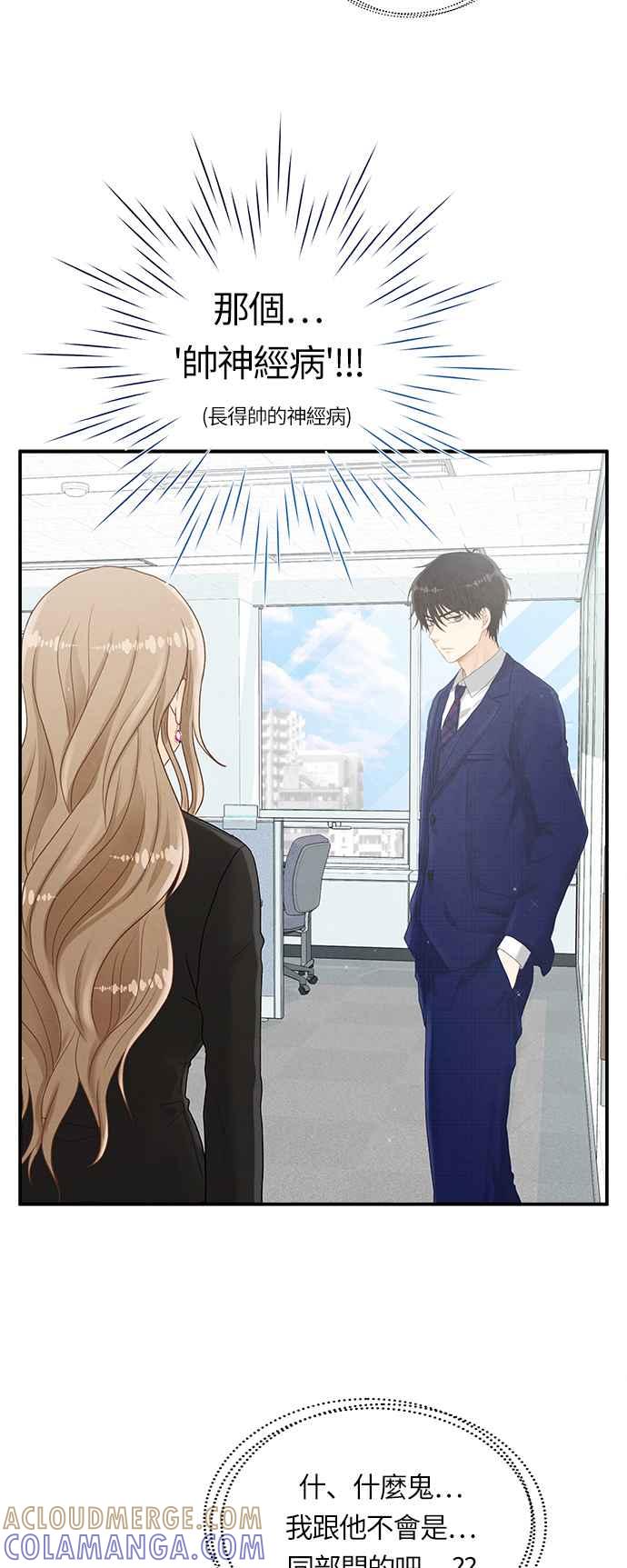 《扑通扑通截稿中》第5话 第33页