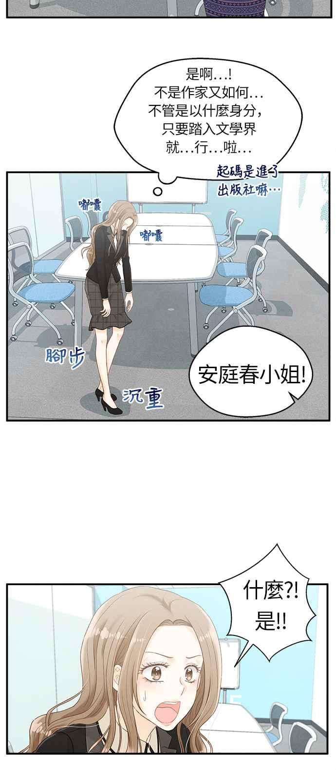 《扑通扑通截稿中》第5话 第30页
