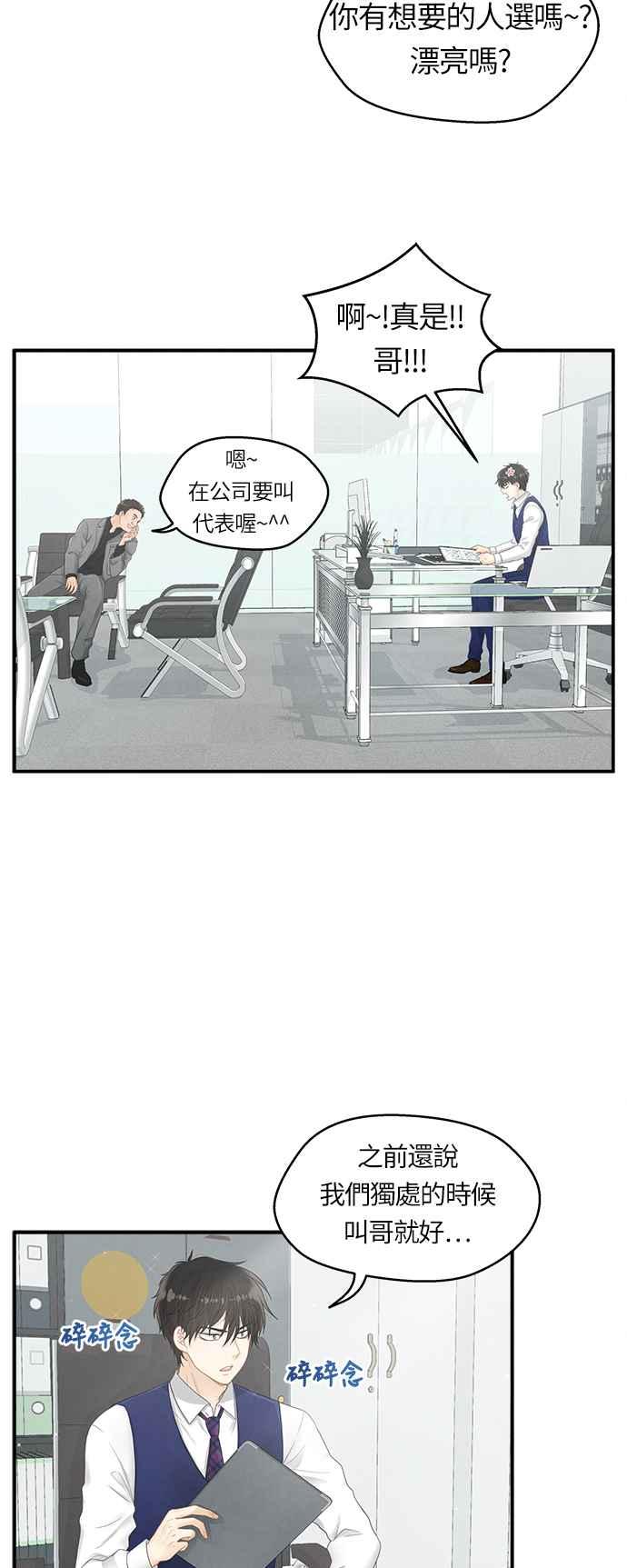 《扑通扑通截稿中》第5话 第8页