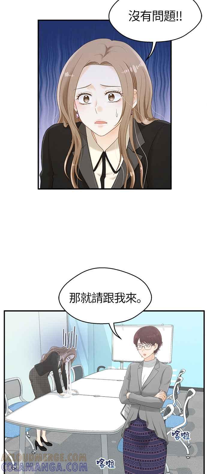 《扑通扑通截稿中》第5话 第29页