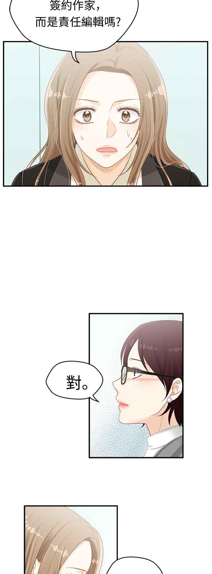 《扑通扑通截稿中》第5话 第2页
