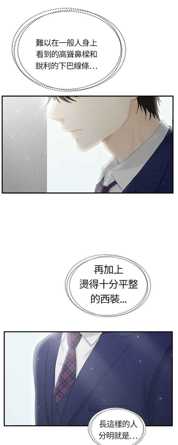 《扑通扑通截稿中》第5话 第32页
