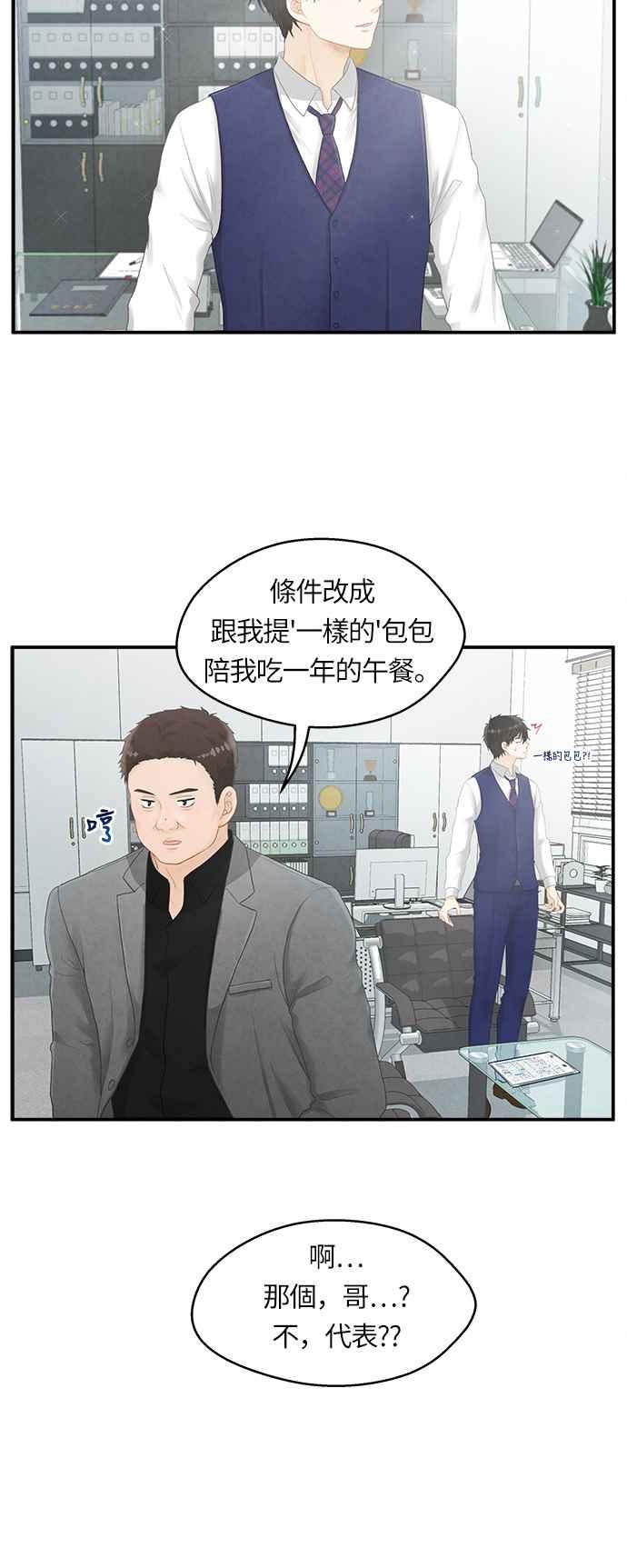 《扑通扑通截稿中》第5话 第24页