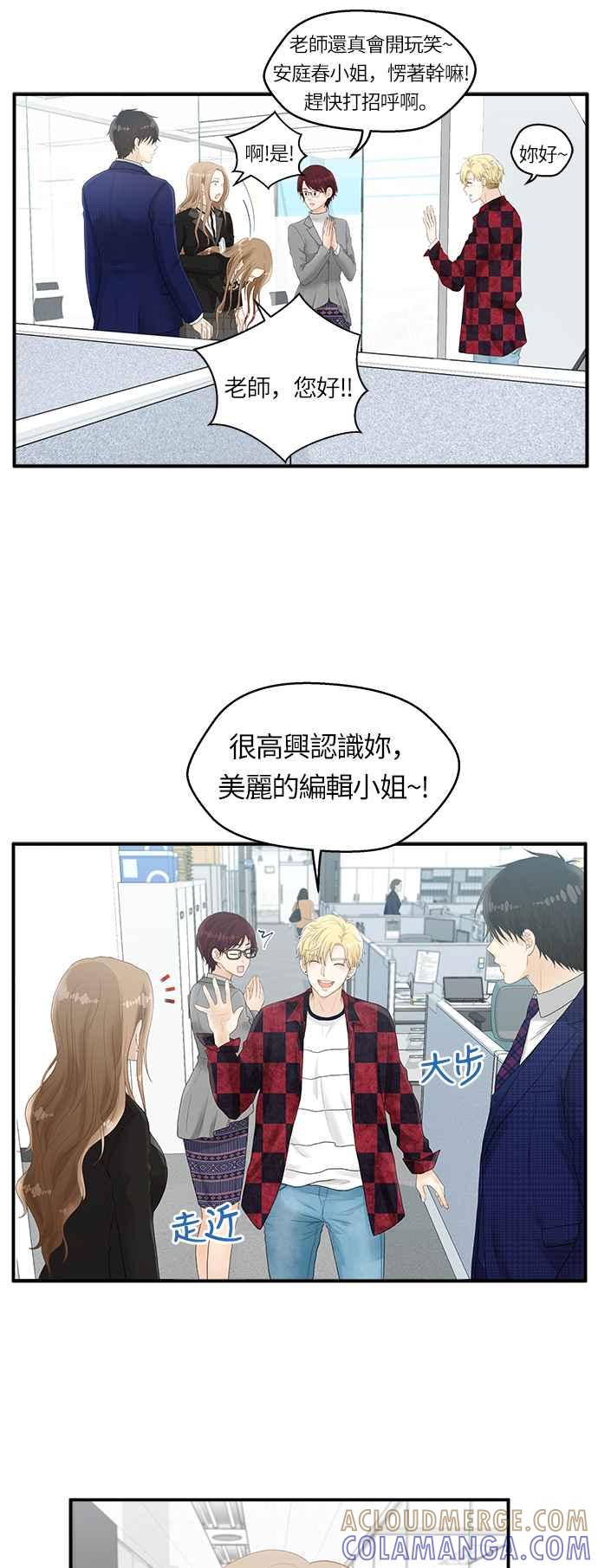 《扑通扑通截稿中》第5话 第39页