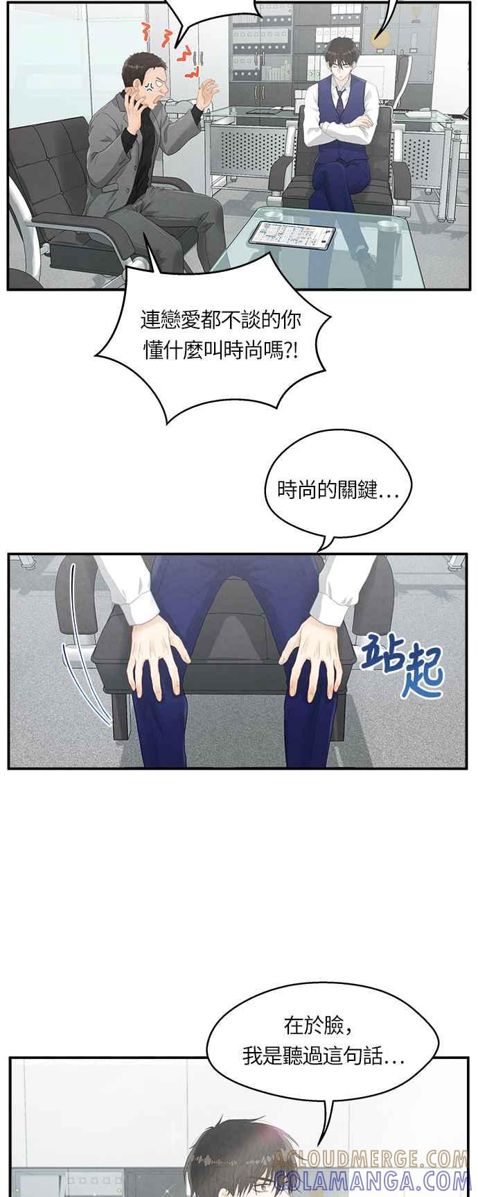 《扑通扑通截稿中》第5话 第23页