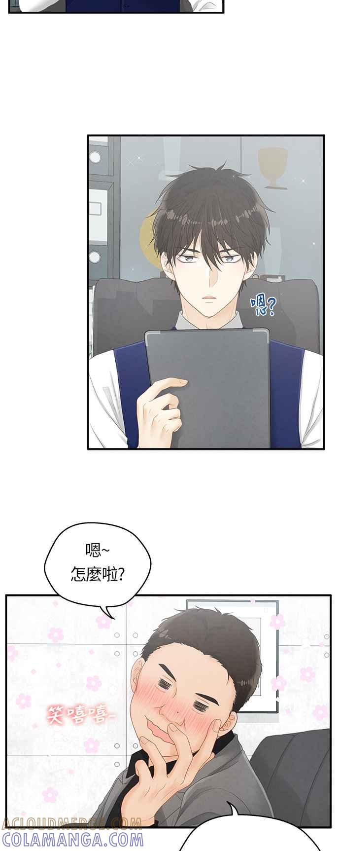 《扑通扑通截稿中》第5话 第7页