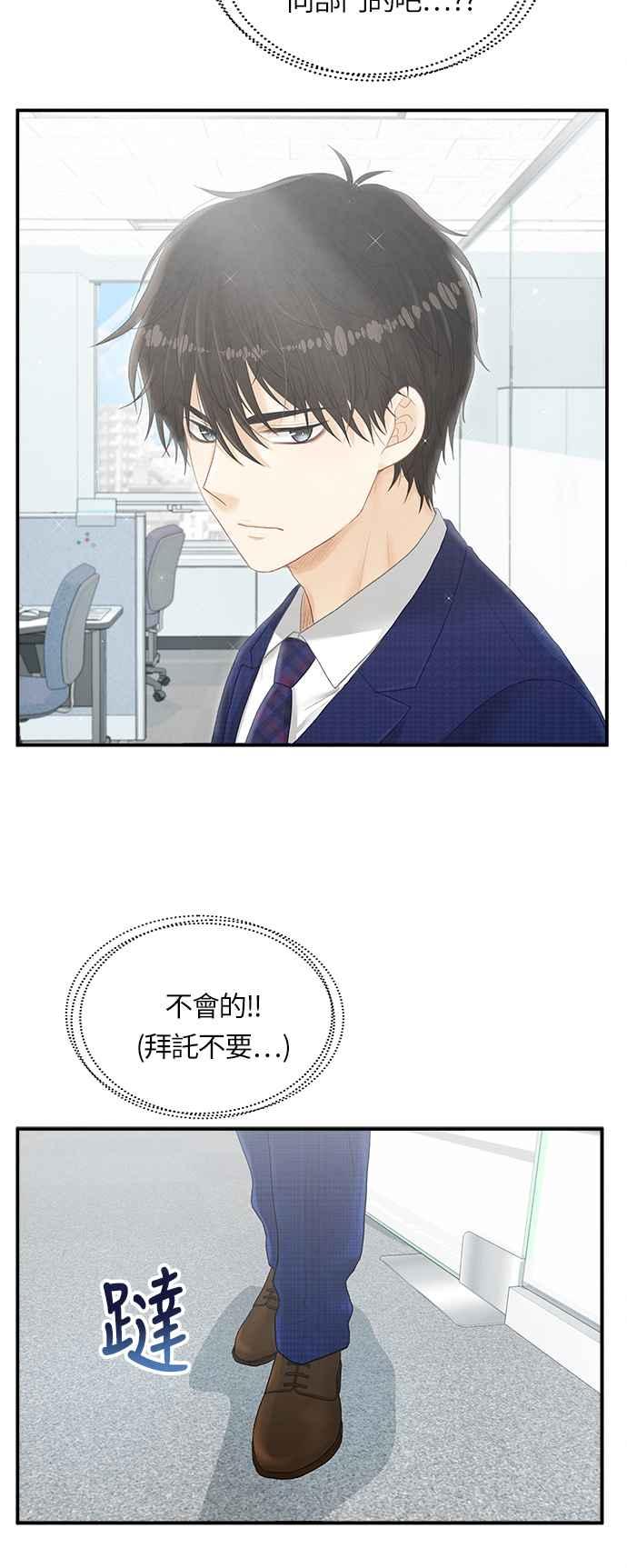 《扑通扑通截稿中》第5话 第34页