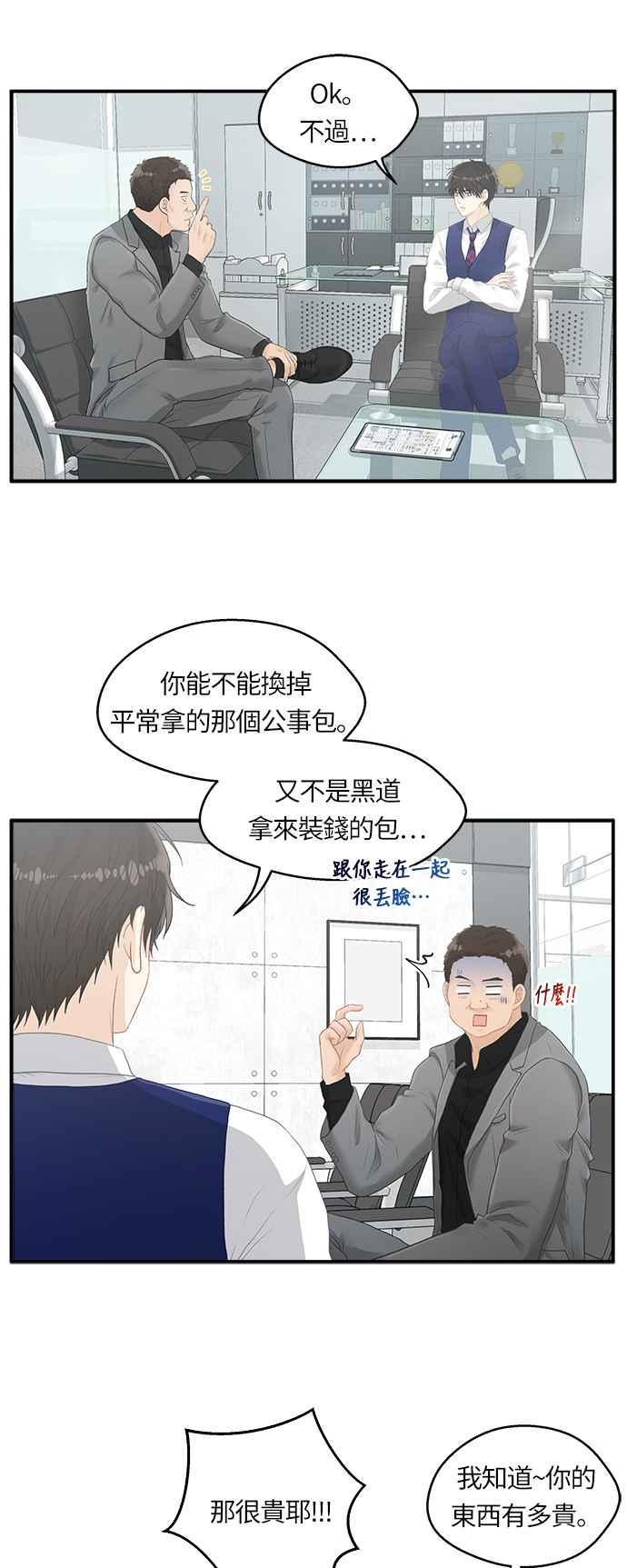 《扑通扑通截稿中》第5话 第22页