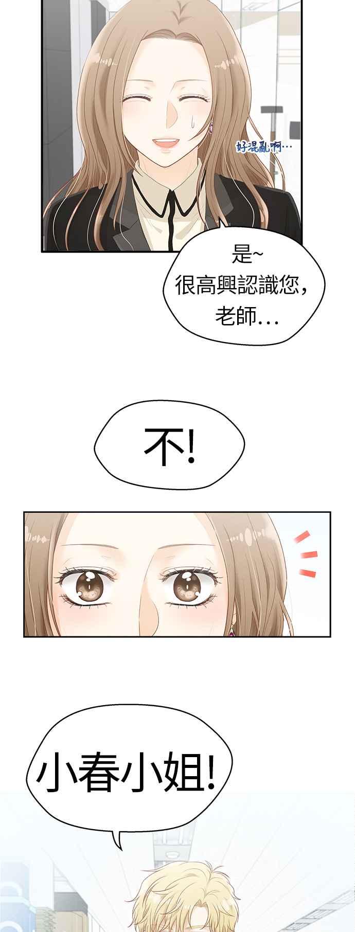 《扑通扑通截稿中》第5话 第40页