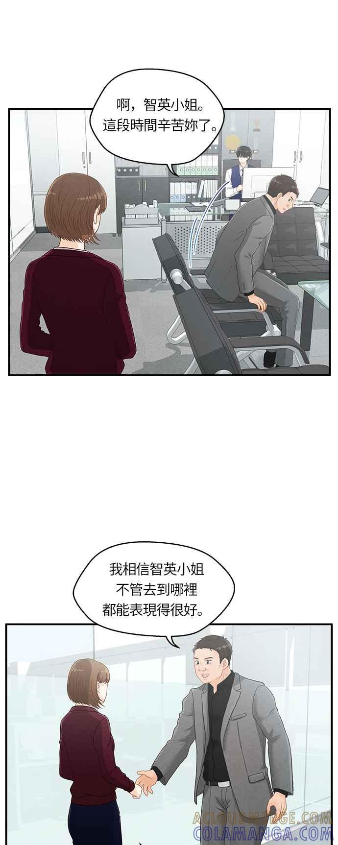 《扑通扑通截稿中》第5话 第11页
