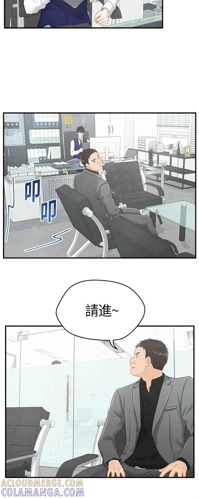 《扑通扑通截稿中》第5话 第9页