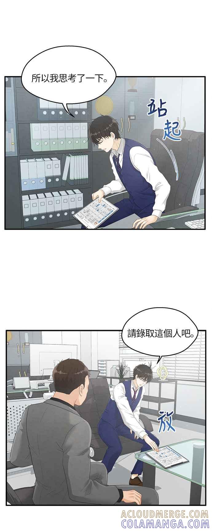《扑通扑通截稿中》第5话 第17页