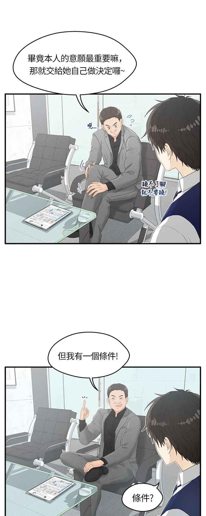 《扑通扑通截稿中》第5话 第20页