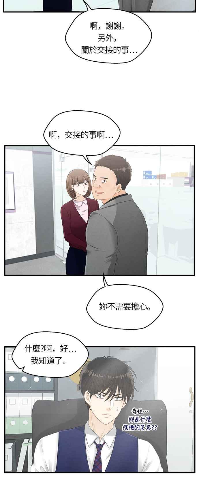 《扑通扑通截稿中》第5话 第12页