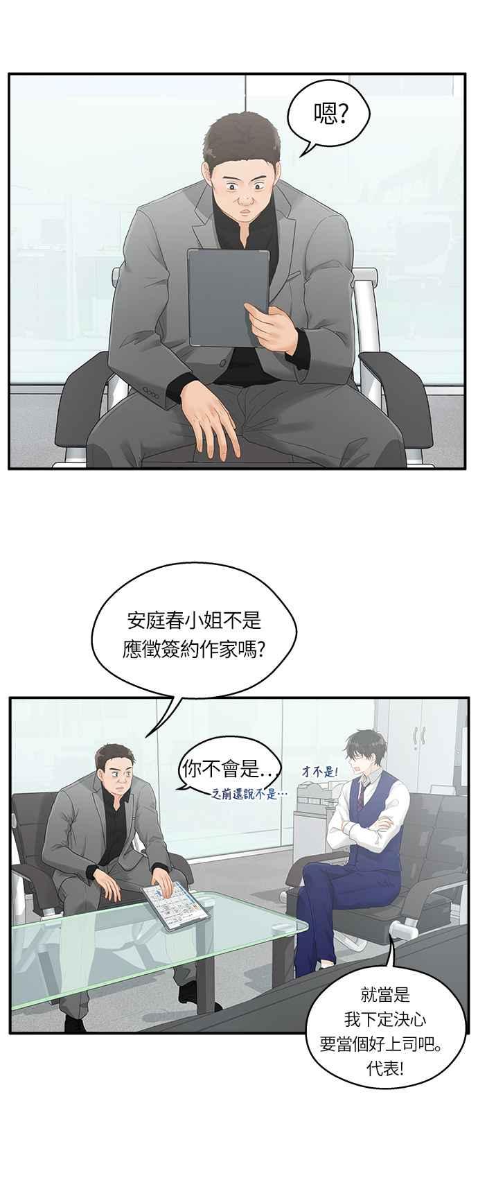 《扑通扑通截稿中》第5话 第18页