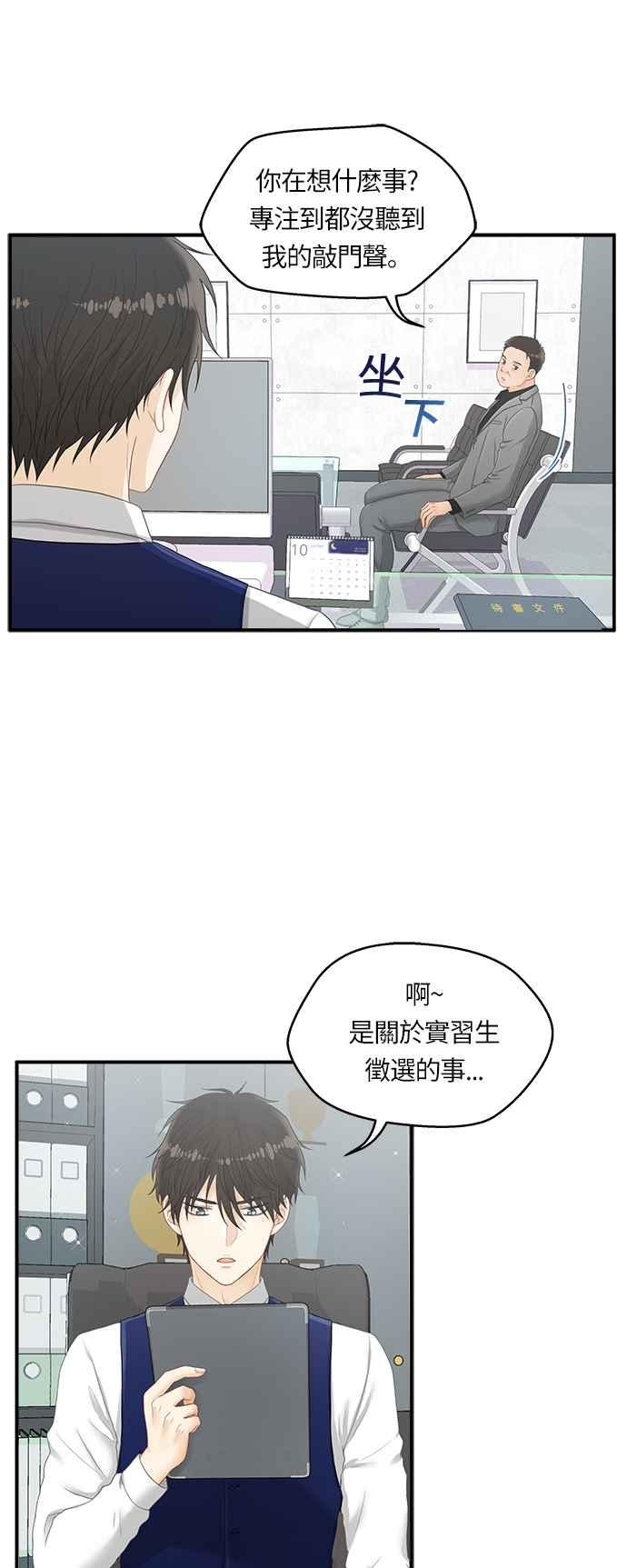 《扑通扑通截稿中》第5话 第6页